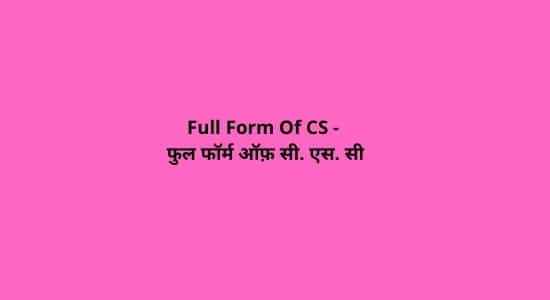 Full Form Of CSC