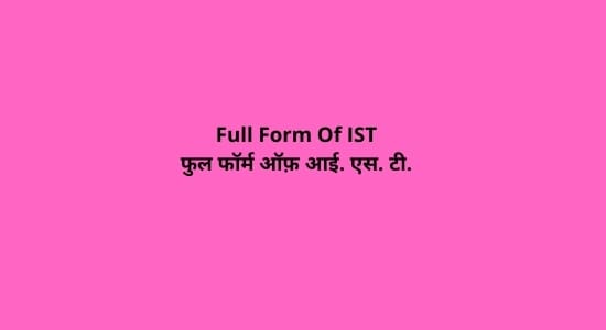 Full Form Of IST