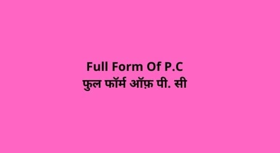 Full Form Of PC