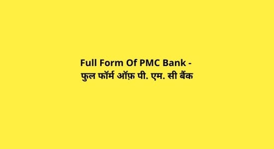 Full Form Of PMC Bank
