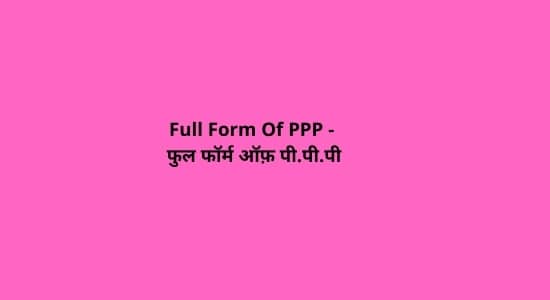 Full Form Of PPP