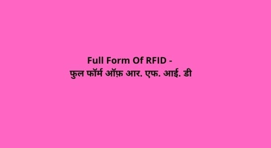Full Form Of RFID