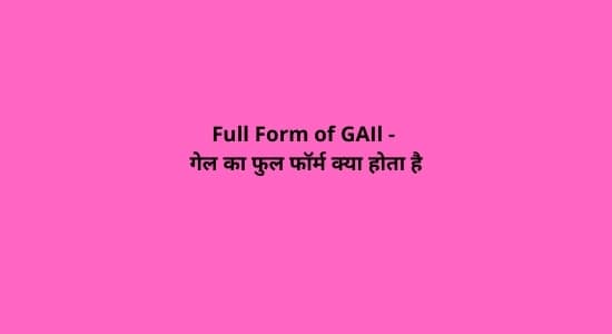 Full Form of GAIl