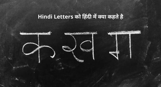 Hindi Letters