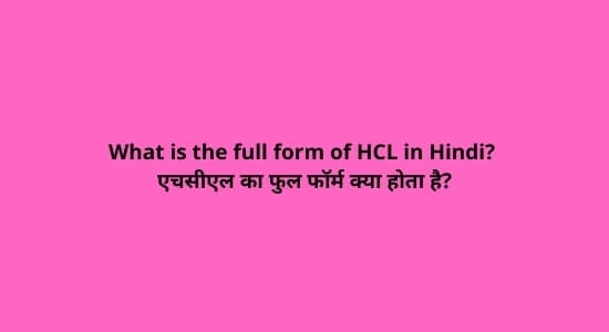 full form of HCL 
