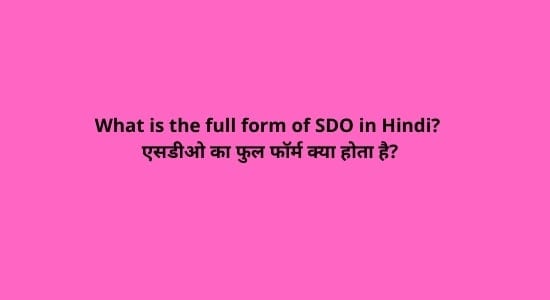 full form of SDO