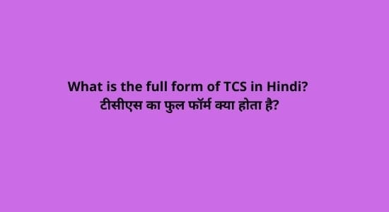 full form of TCS