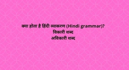  Hindi Grammar
