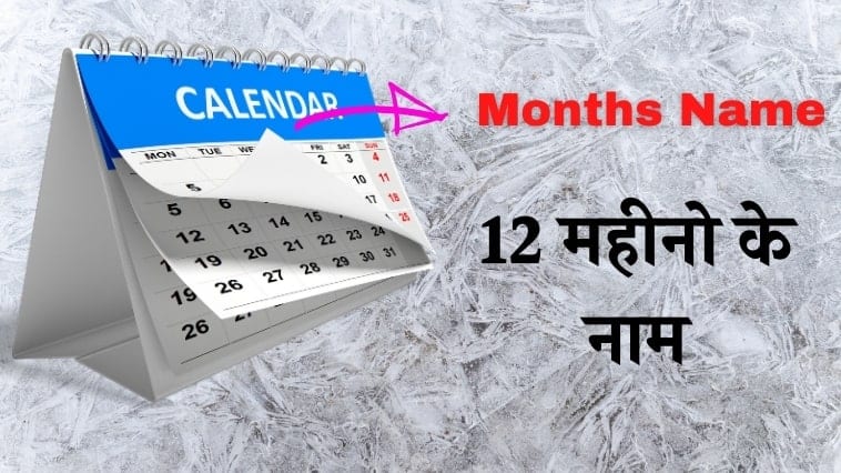 Months Name In Hindi and English