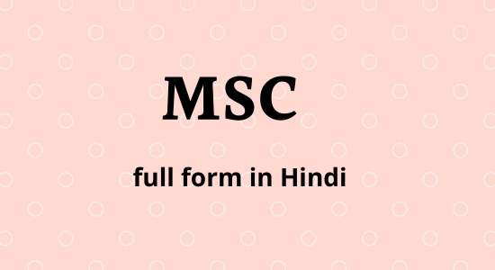 MSC full form in hindi