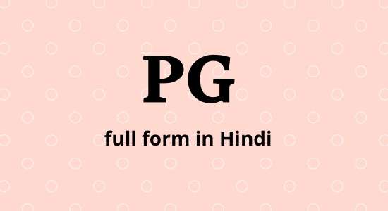 PG full form in hindi