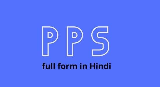 PPS full form in hindi