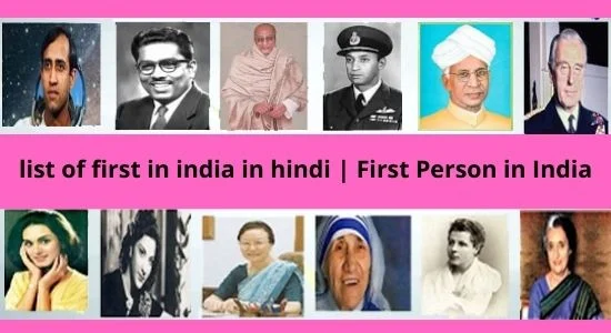 list of first in india in hindi