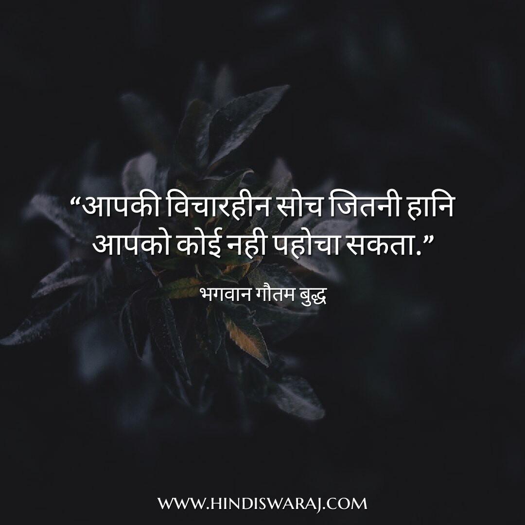 gautam buddha quotes in hindi