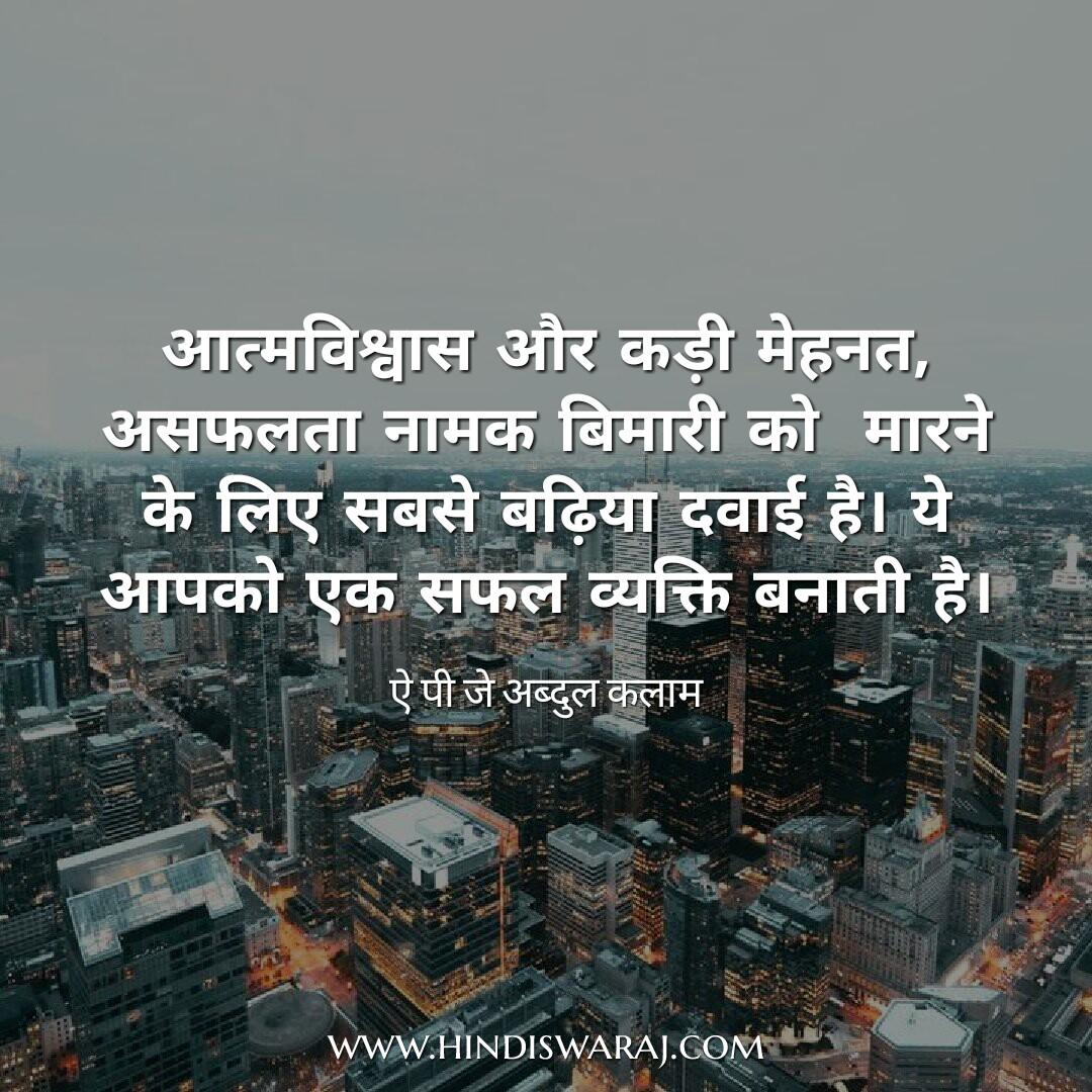 abdul kalam quotes in hindi