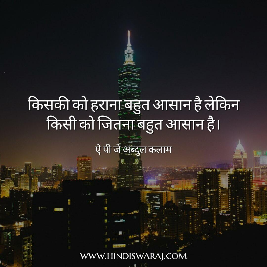  A.P.J. Abdul Kalam Motivational Quotes
