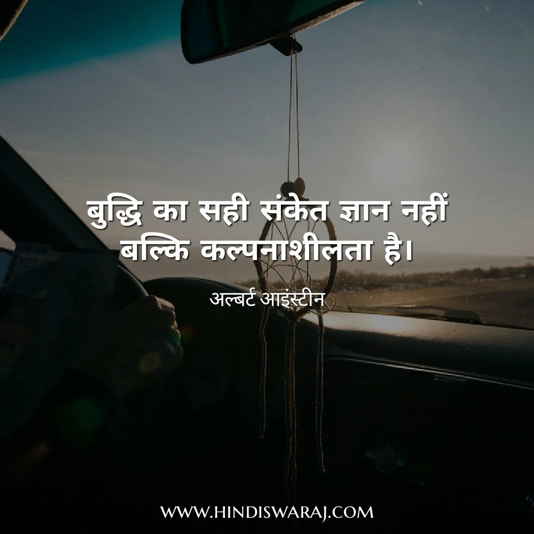 albert einstein quotes in hindi