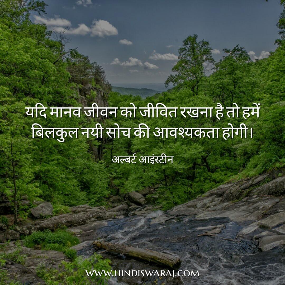 albert einstein quotes in hindi