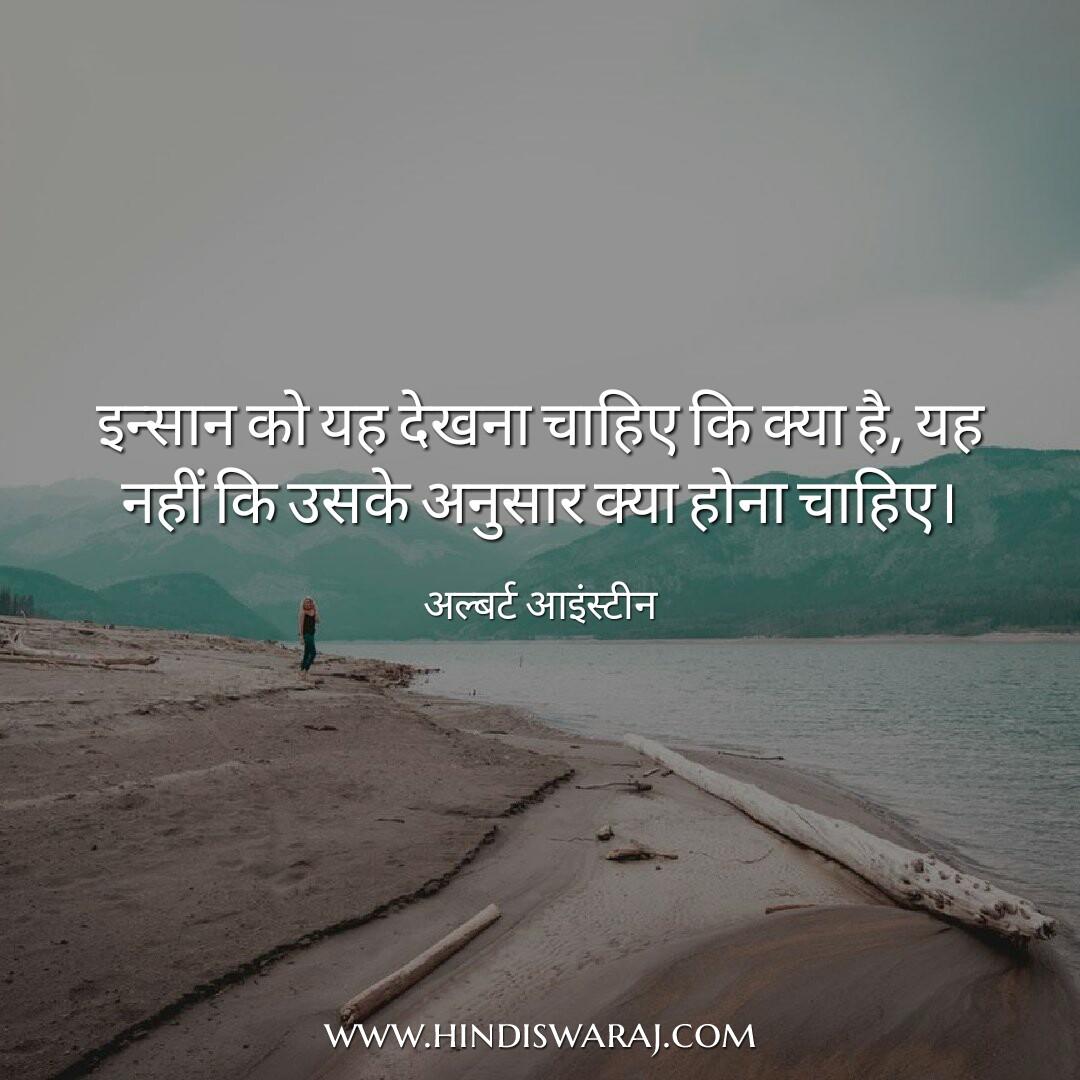 albert einstein quotes in hindi
