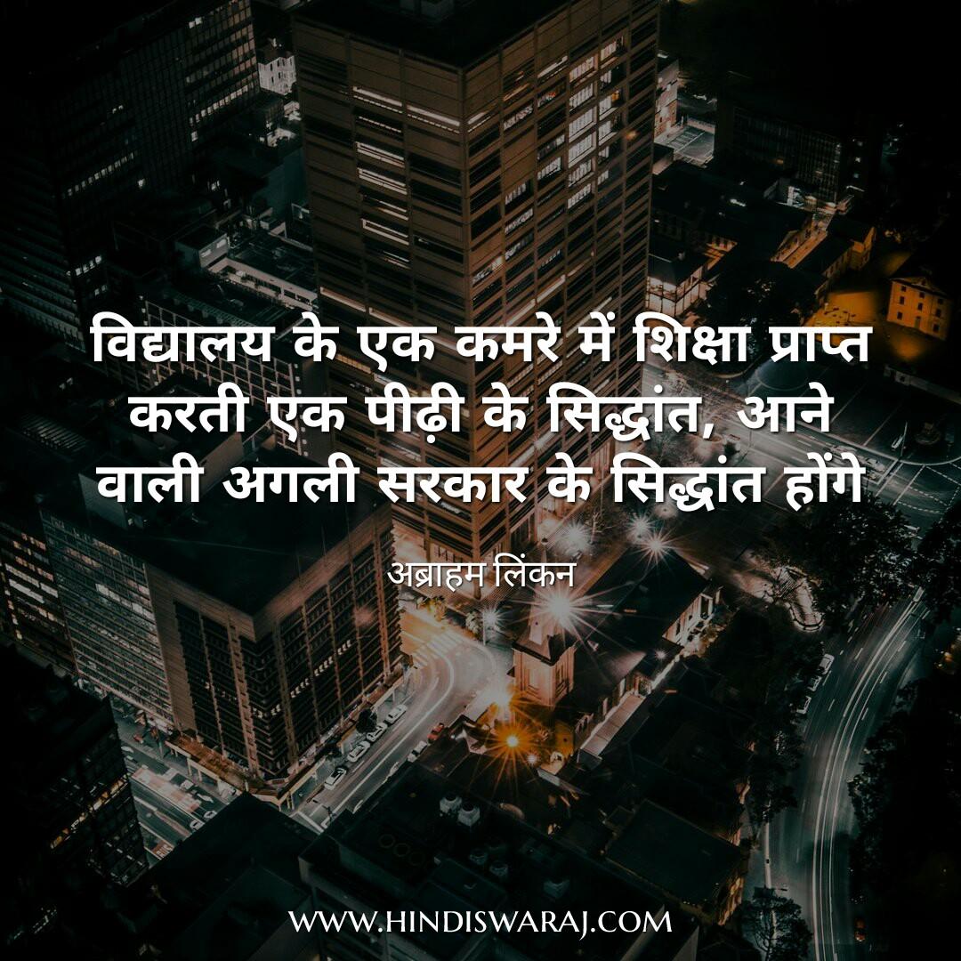 abraham lincoln quotes in hindi