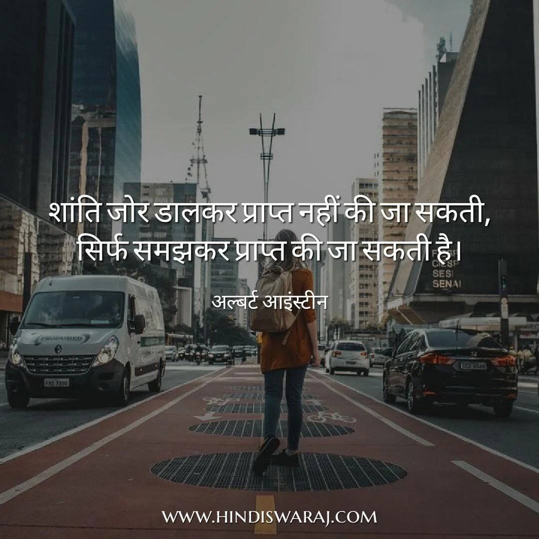 albert einstein quotes in hindi