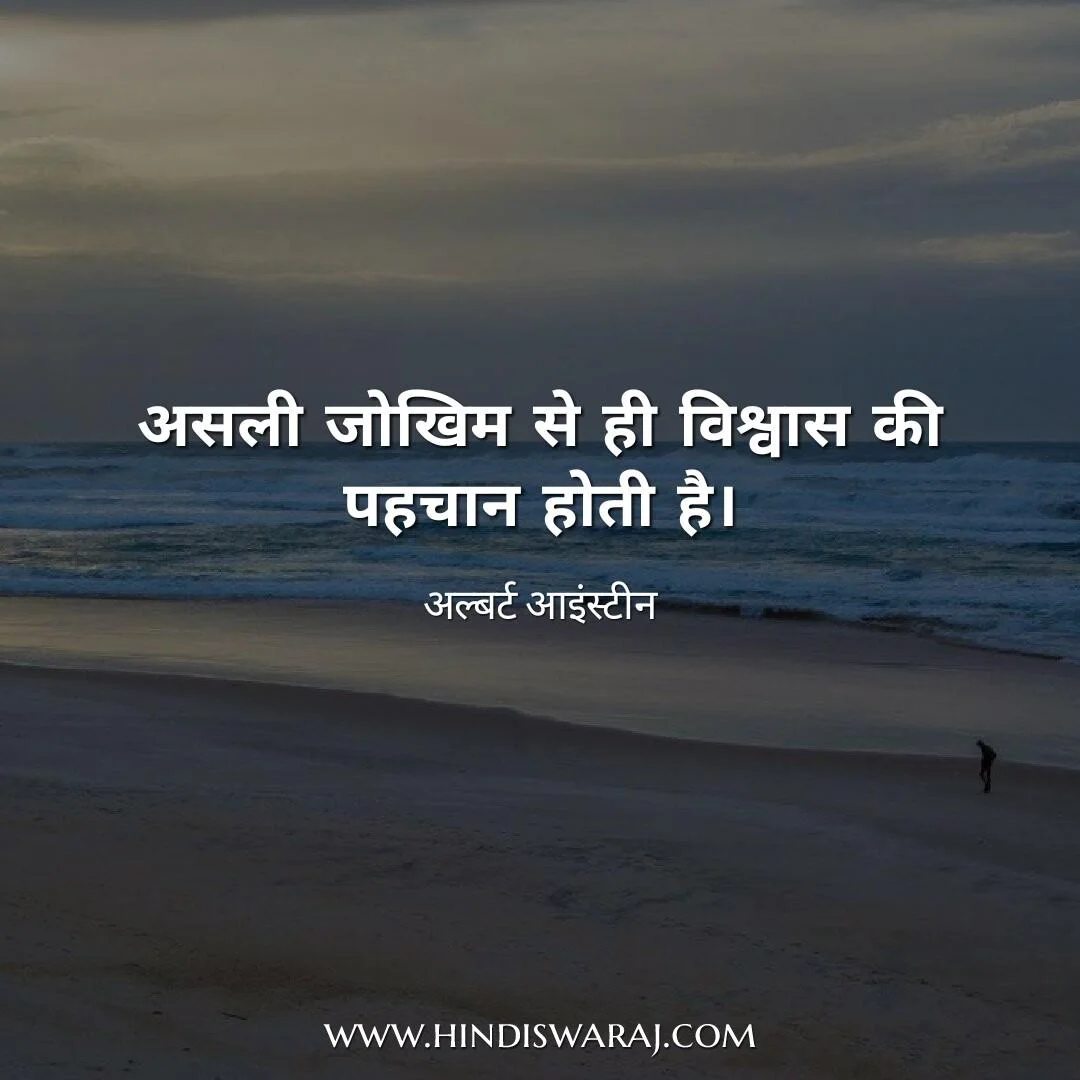 albert einstein quotes in hindi