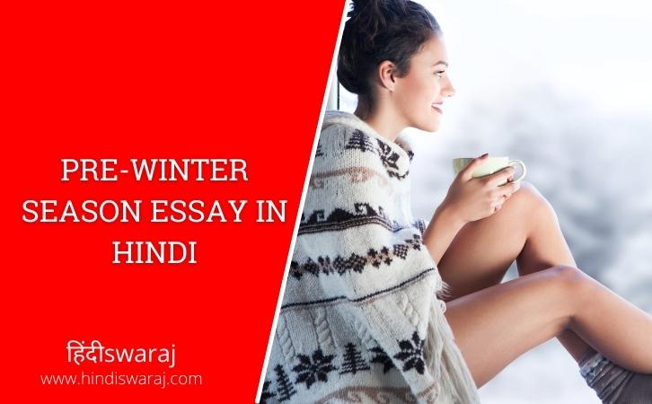 Pre-Winter season Essay in Hindi