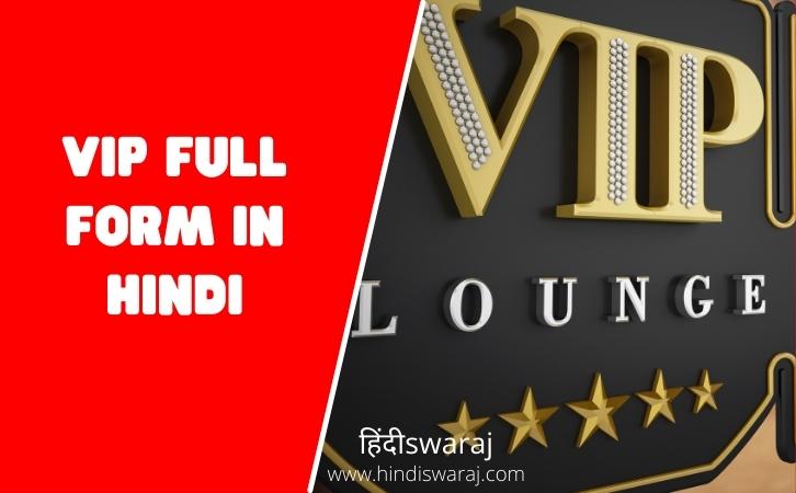 VIP Full Form in Hindi