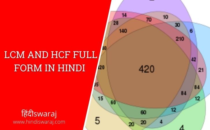 LCM And HCF Full Form in Hindi