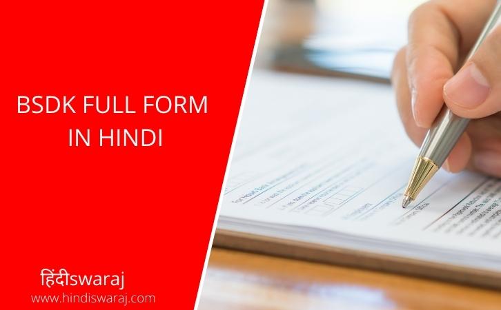BSDK Full Form In Hindi