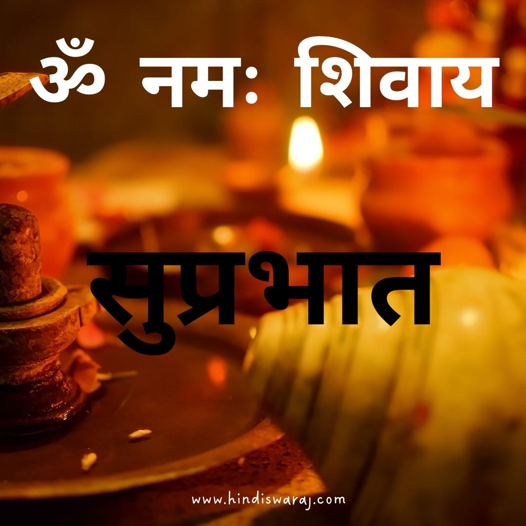 Good Morning Blessing Quotes in Hindi