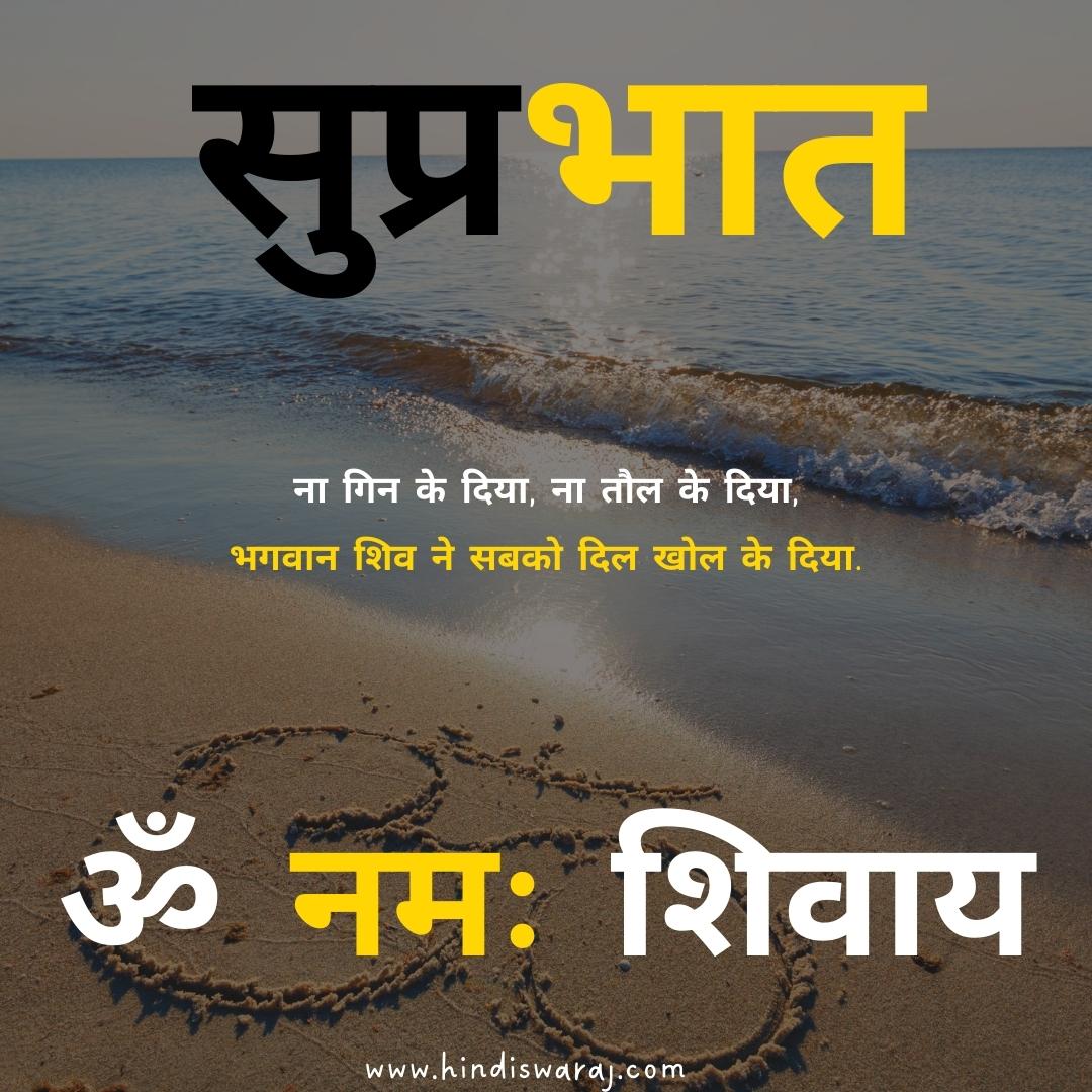 Good Morning Blessing Quotes in Hindi