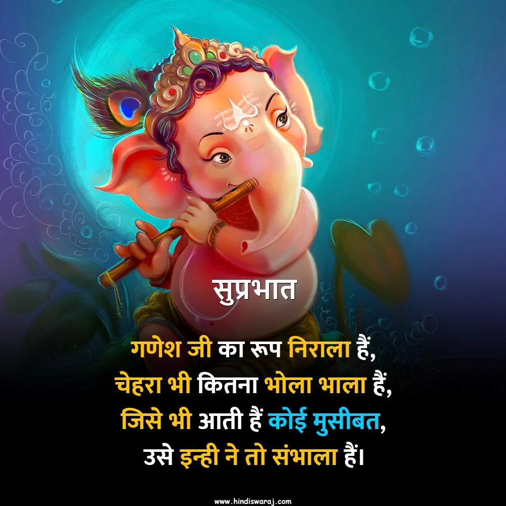 Good Morning Ganesha quotes in Hindi | गणेश जी कोट्स ...