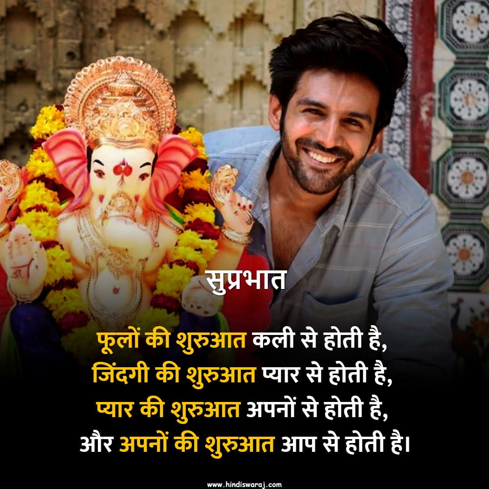 Good Morning Ganesha quotes in Hindi