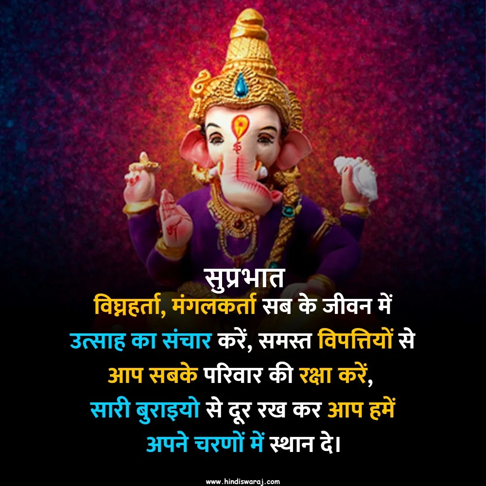 Good Morning Ganesha quotes in Hindi