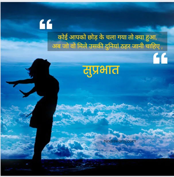 Good Morning Life Quotes In Hindi