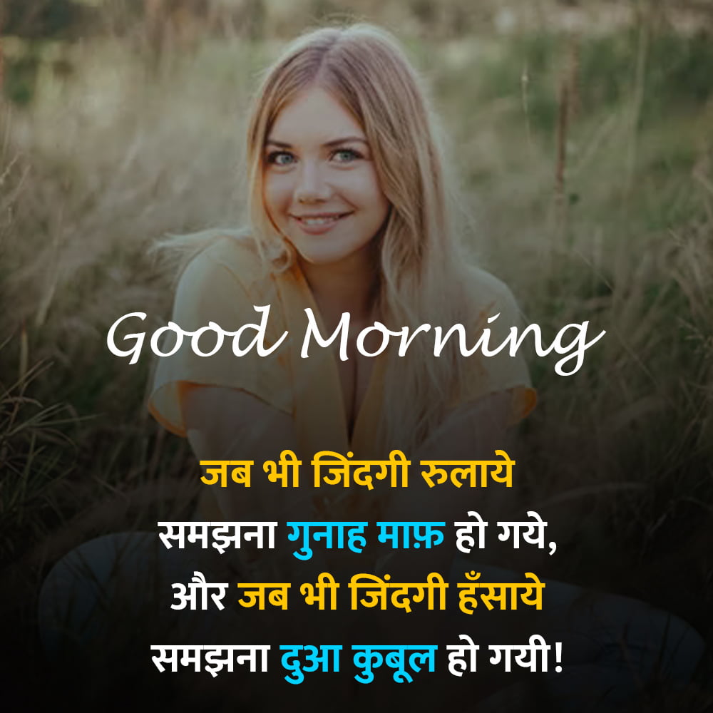 Good Morning Life Quotes In Hindi