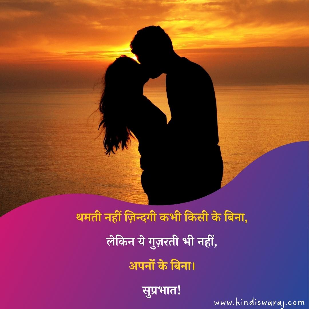 Good Morning Love Quotes in Hindi