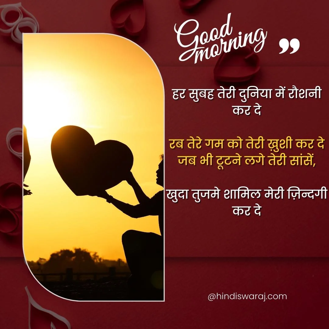 Good Morning Quotes in Hindi for Girlfriend