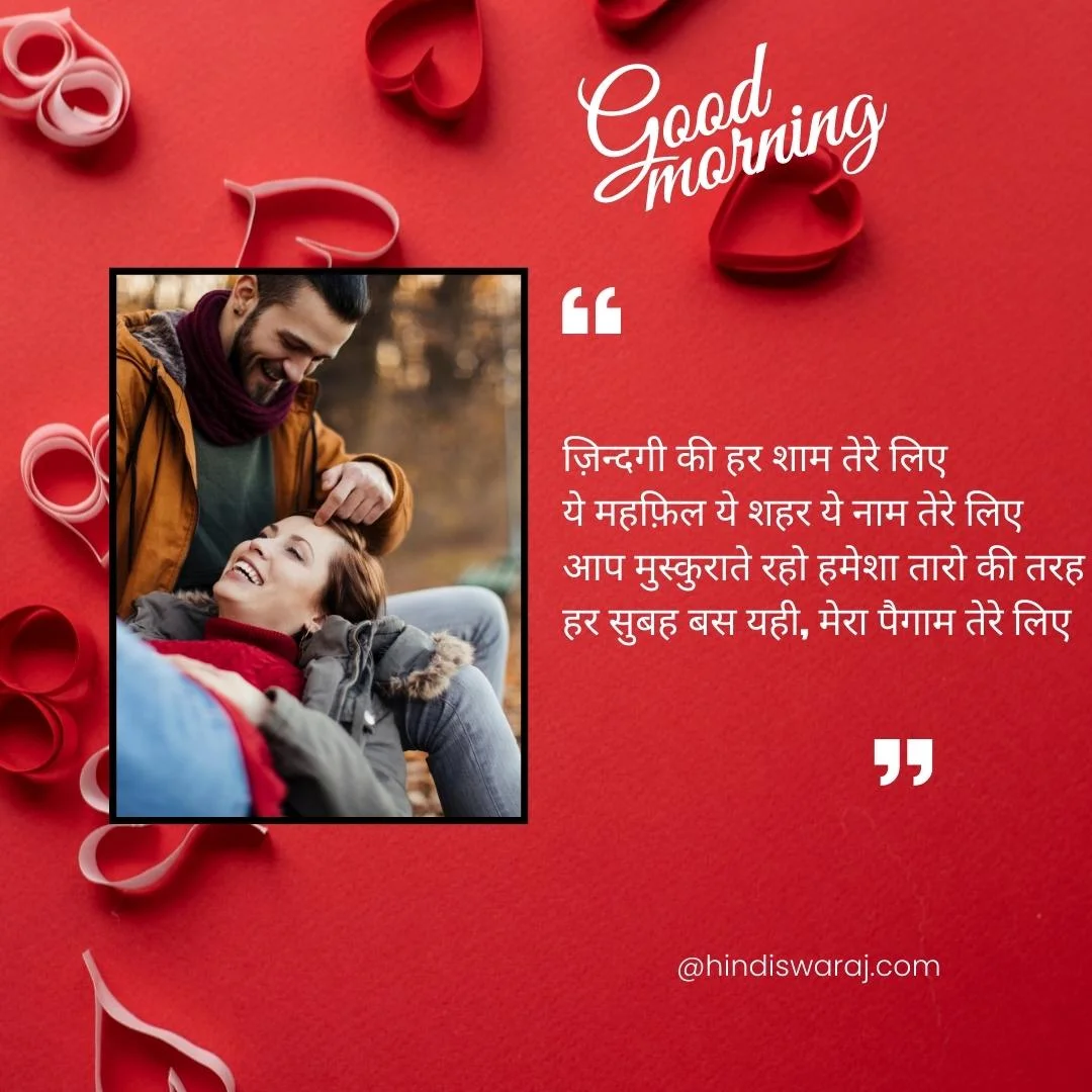 Good Morning Quotes in Hindi for Girlfriend