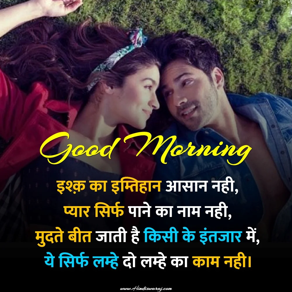 Good Morning Quotes in Hindi for husband