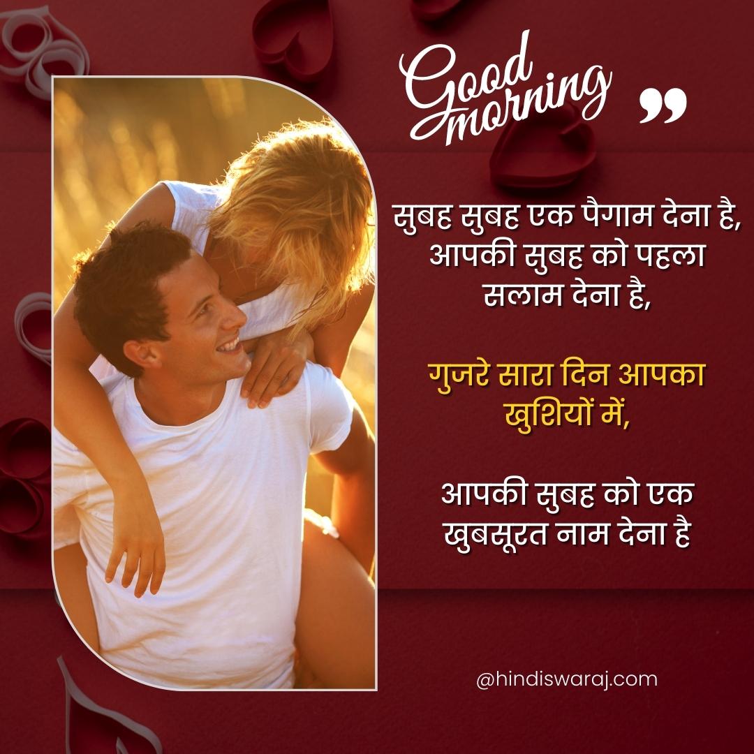 Good Morning Quotes in Hindi for husband | romantic Good Morning ...