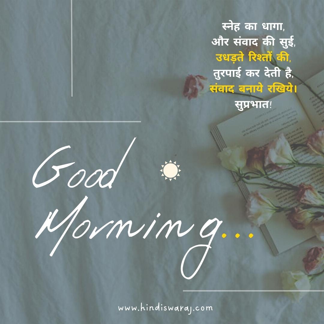 Good Morning Quotes in Hindi with images | Shandar Good Morning ...