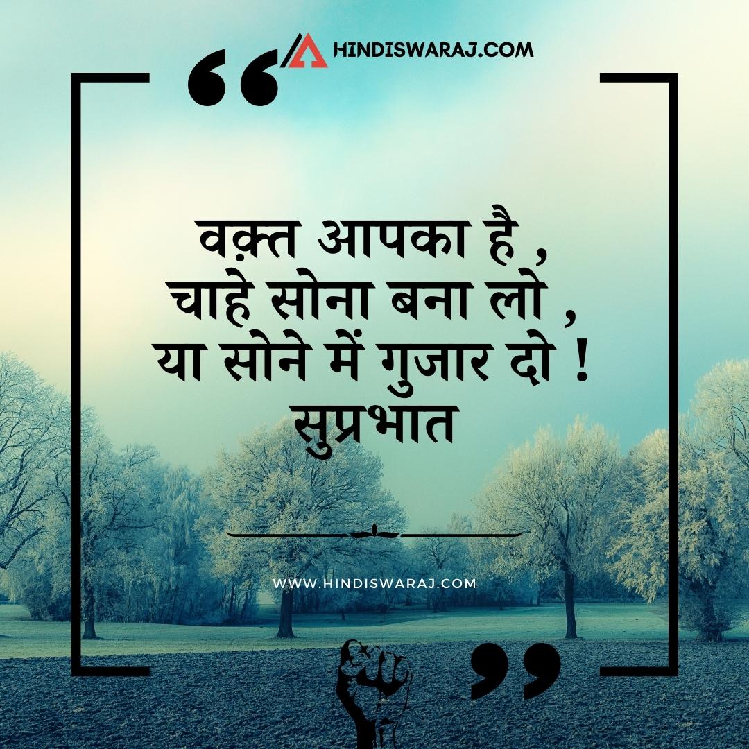 Good Morning quotes in hindi with images