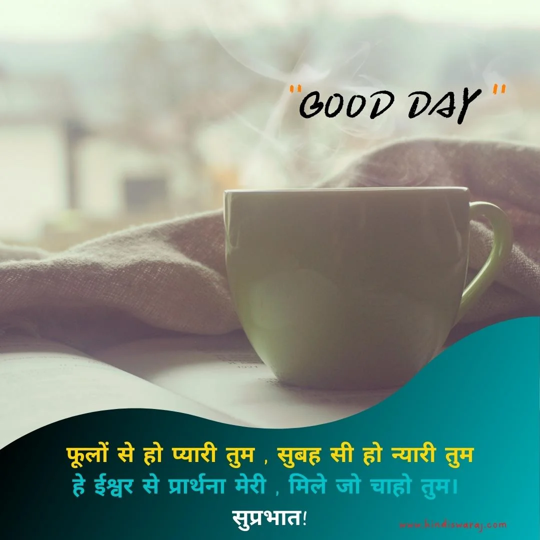 Good Morning quotes in hindi with images