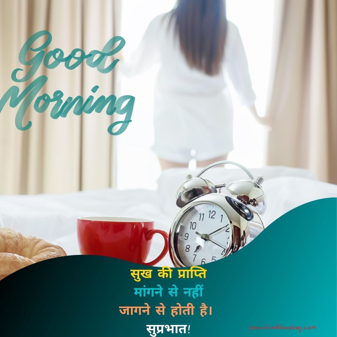 Heart Touching Good Morning Quotes in Hindi