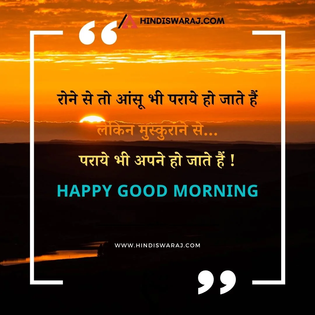 Heart Touching Good Morning Quotes in Hindi | हार्ट ...