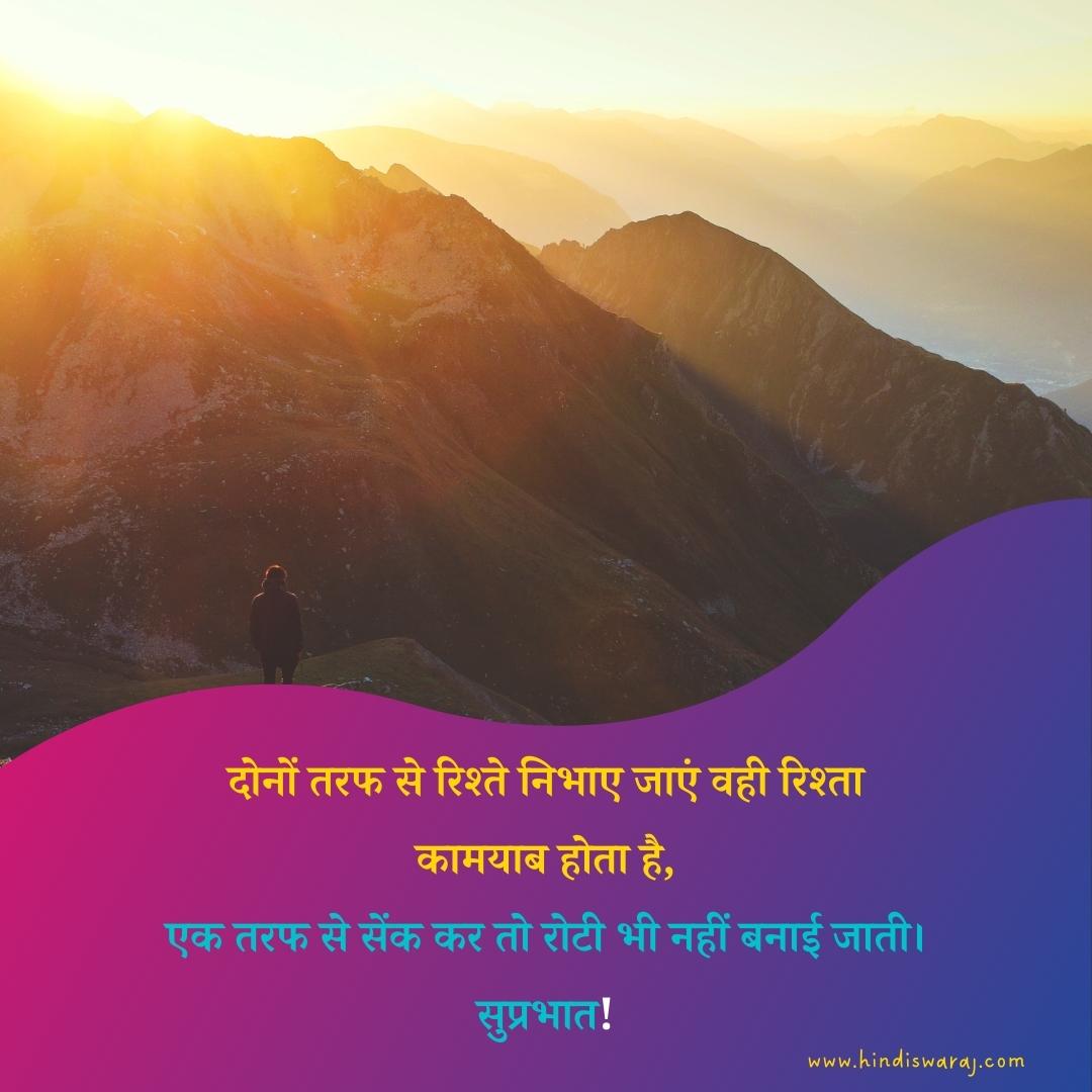 Heart Touching Good Morning Quotes in Hindi