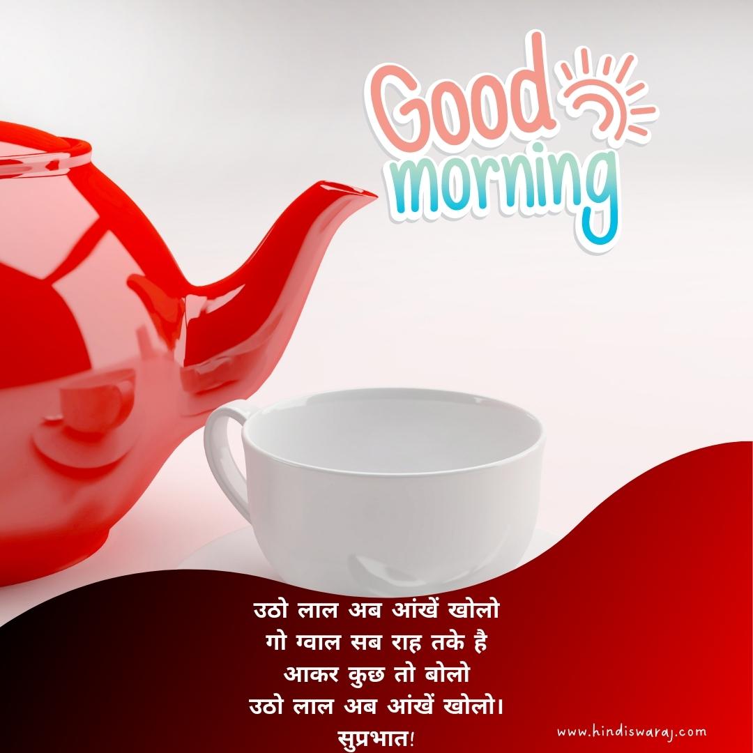 Inspirational good morning quotes in Hindi