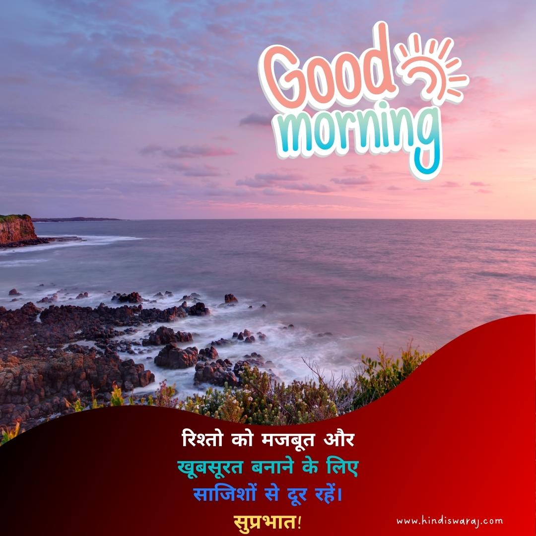 Inspirational good morning quotes in Hindi